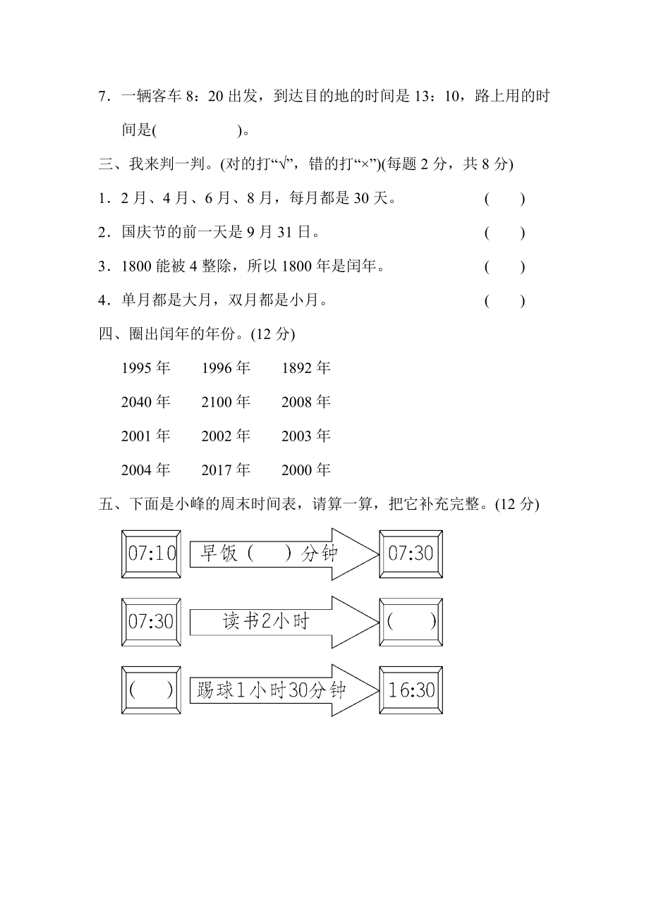 周测培优卷10(1).docx_第2页