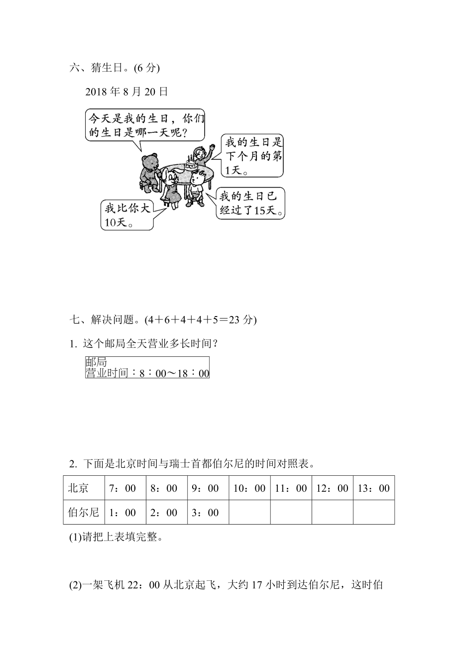 周测培优卷10(1).docx_第3页