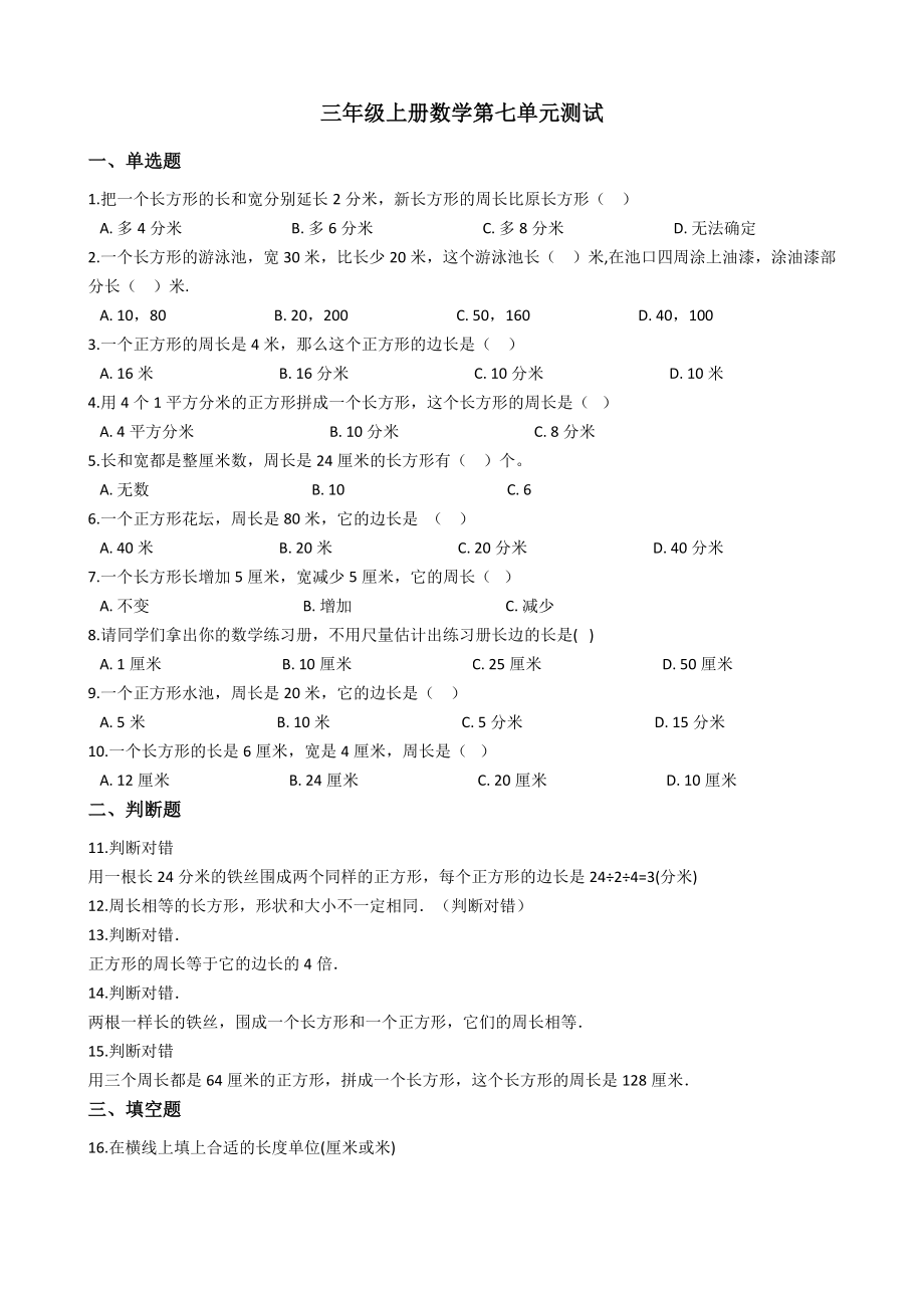 三（上）西师版数学第七单元检测：2.docx_第1页