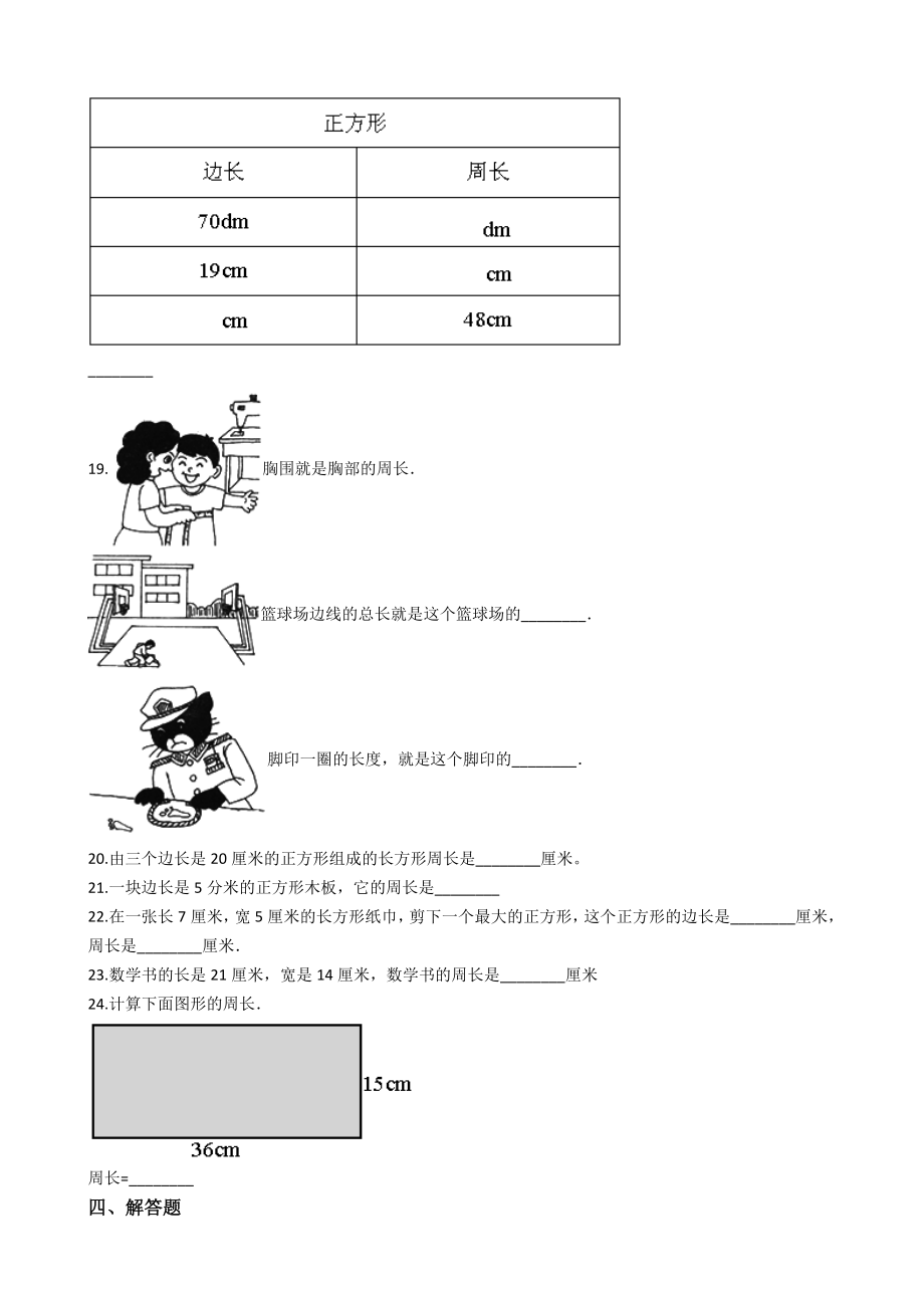 三（上）西师版数学第七单元检测：2.docx_第3页