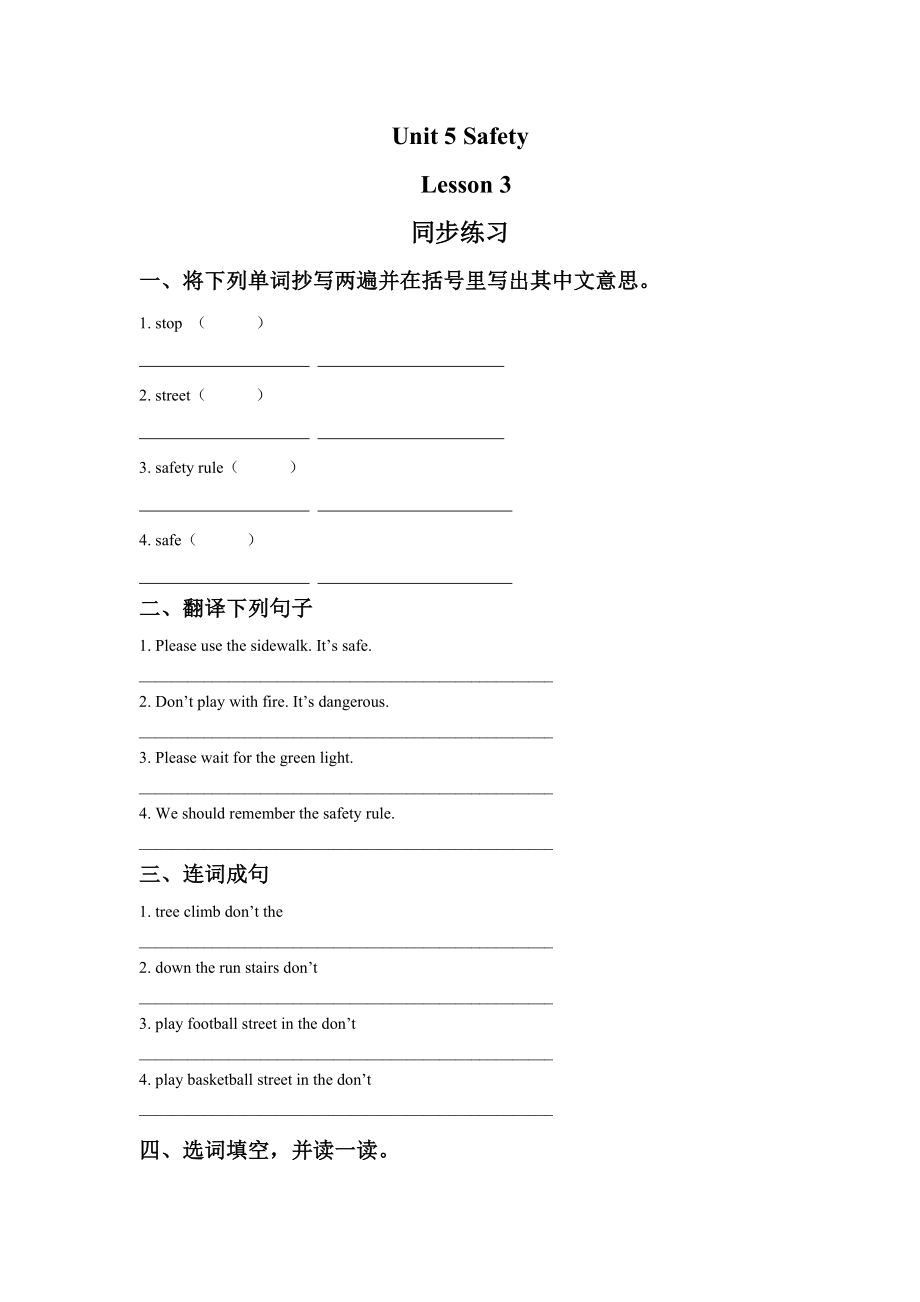 Unit 5 Safety Lesson 3 同步练习1.doc_第1页