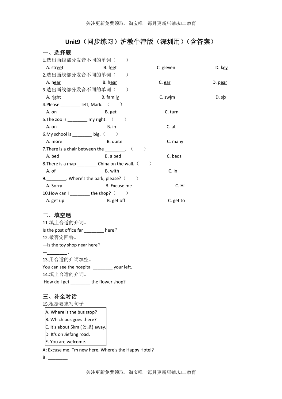 Unit 9 Around the city（同步练习）-2021-2022学年五年级英语上册-沪教牛津版（含答案）.doc_第1页