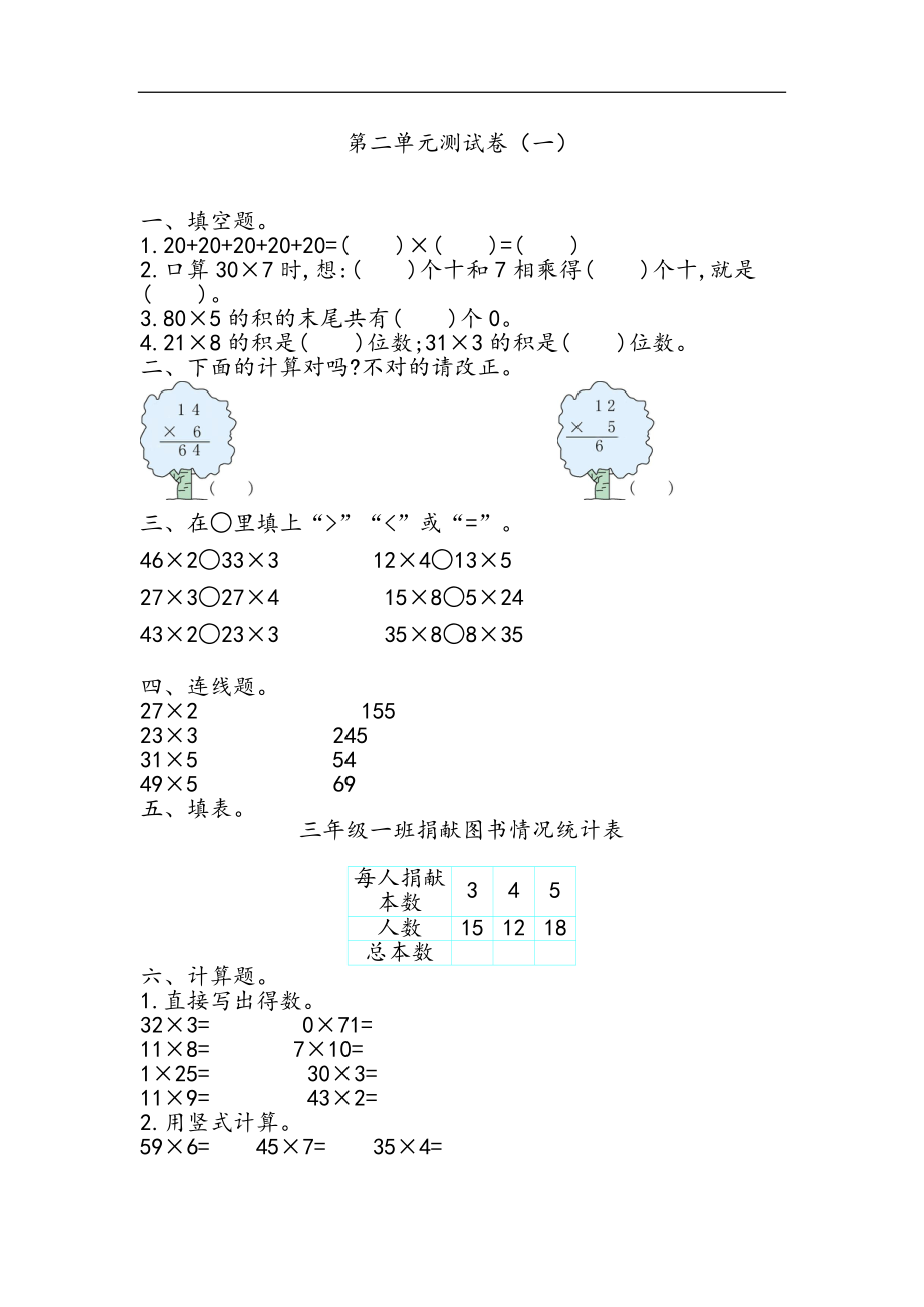 第二单元测试卷.1.doc_第1页