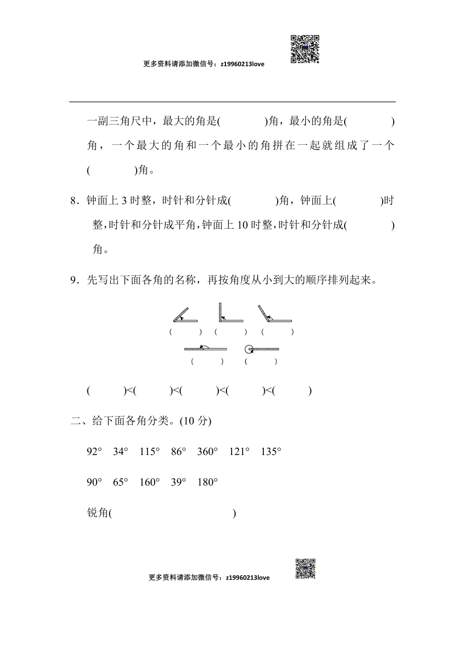 第三单元过关检测卷(1)(1).docx_第2页