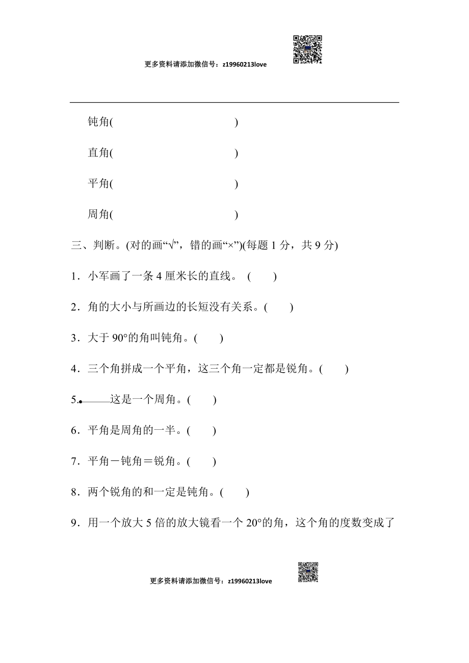 第三单元过关检测卷(1)(1).docx_第3页