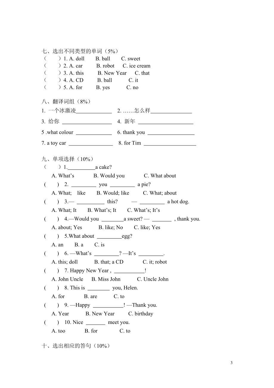 译林版小学英语三年级期末检测卷.doc_第3页