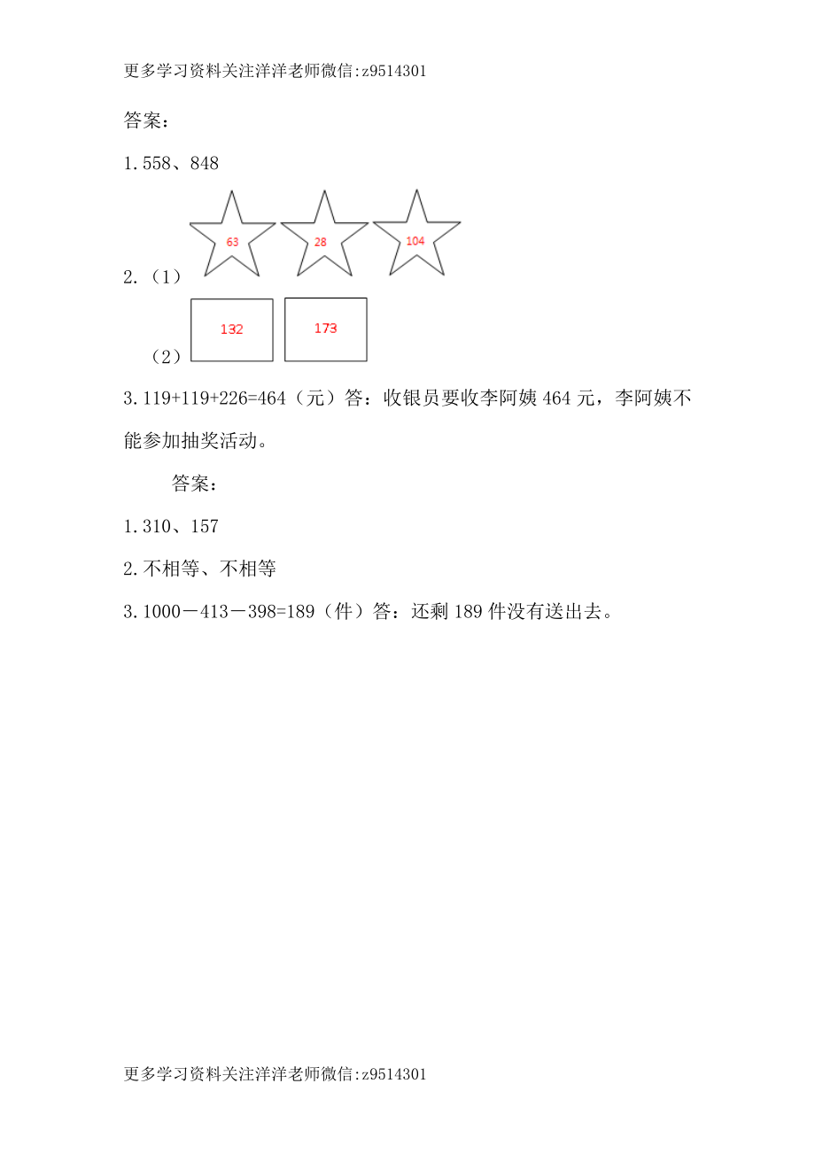 三（上）北师大数学三单元课时：1.docx_第3页