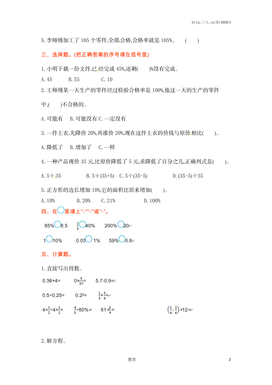 六年级上册数学单元测试-第六单元-苏教版.doc_第2页