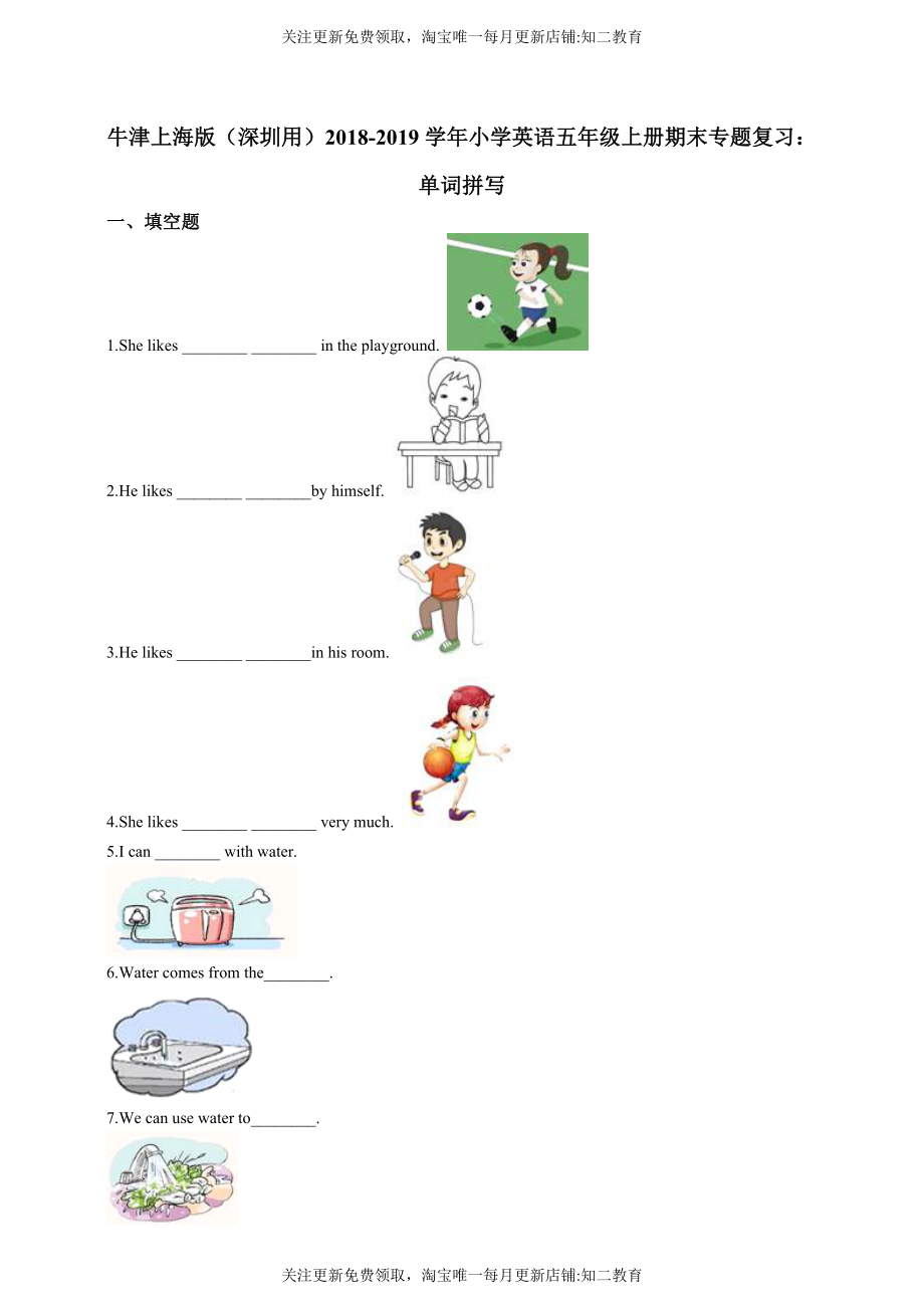 牛津上海版（深圳用）2018-2019学年小学英语五年级上册期末专题复习：单词拼写.doc_第1页