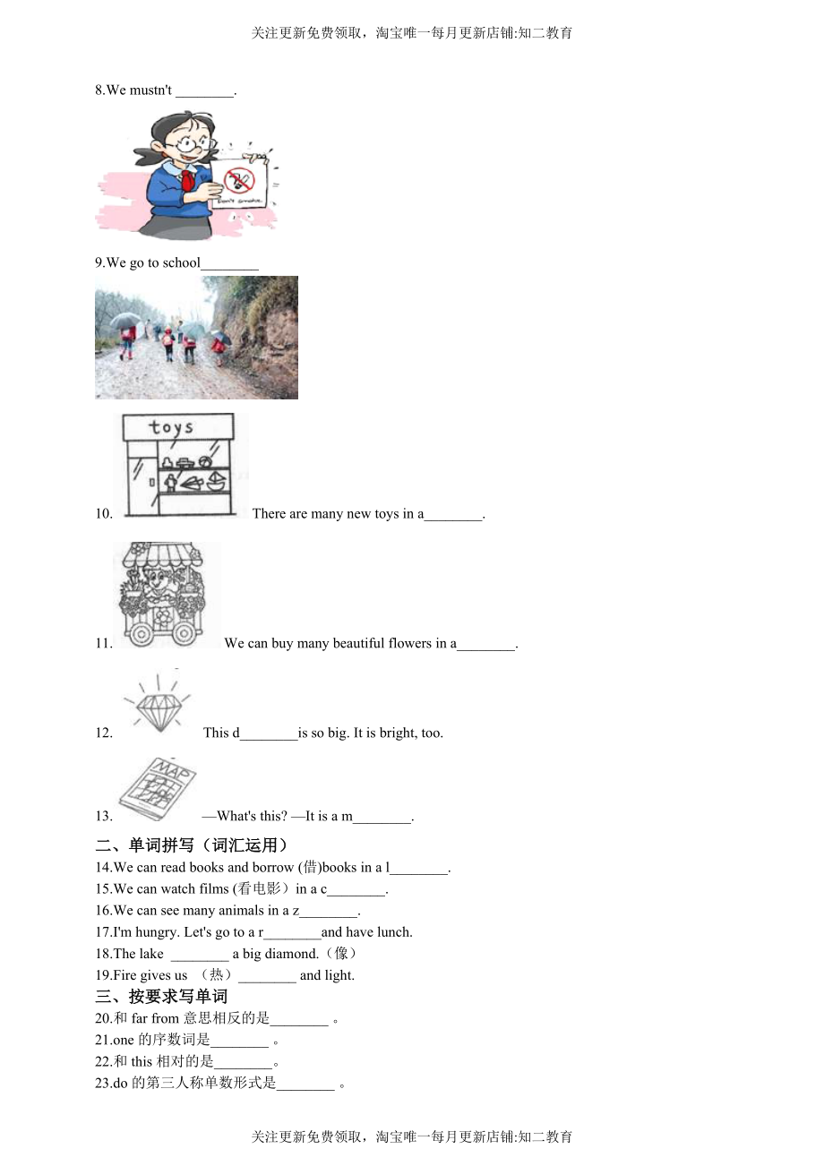 牛津上海版（深圳用）2018-2019学年小学英语五年级上册期末专题复习：单词拼写.doc_第2页