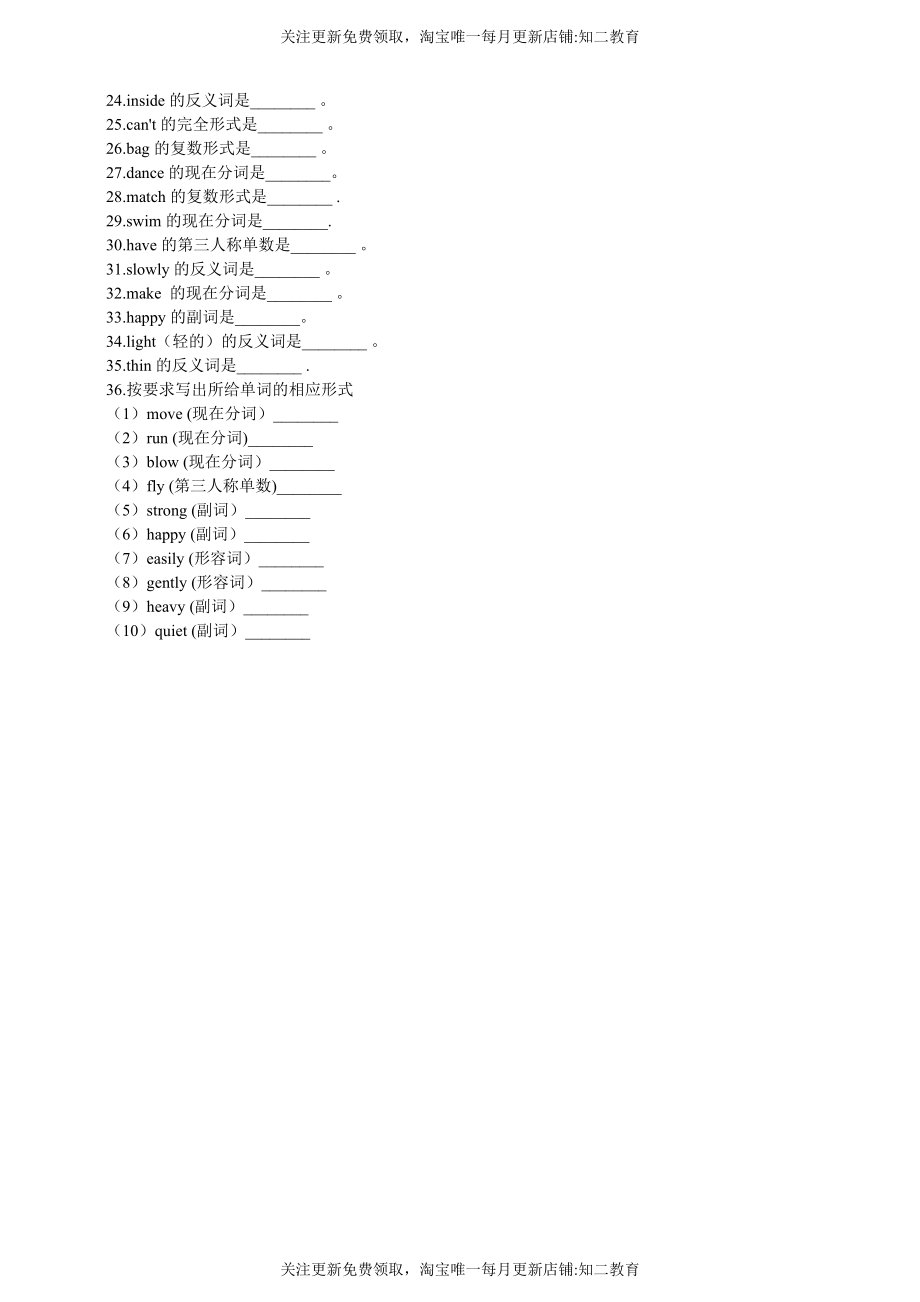 牛津上海版（深圳用）2018-2019学年小学英语五年级上册期末专题复习：单词拼写.doc_第3页