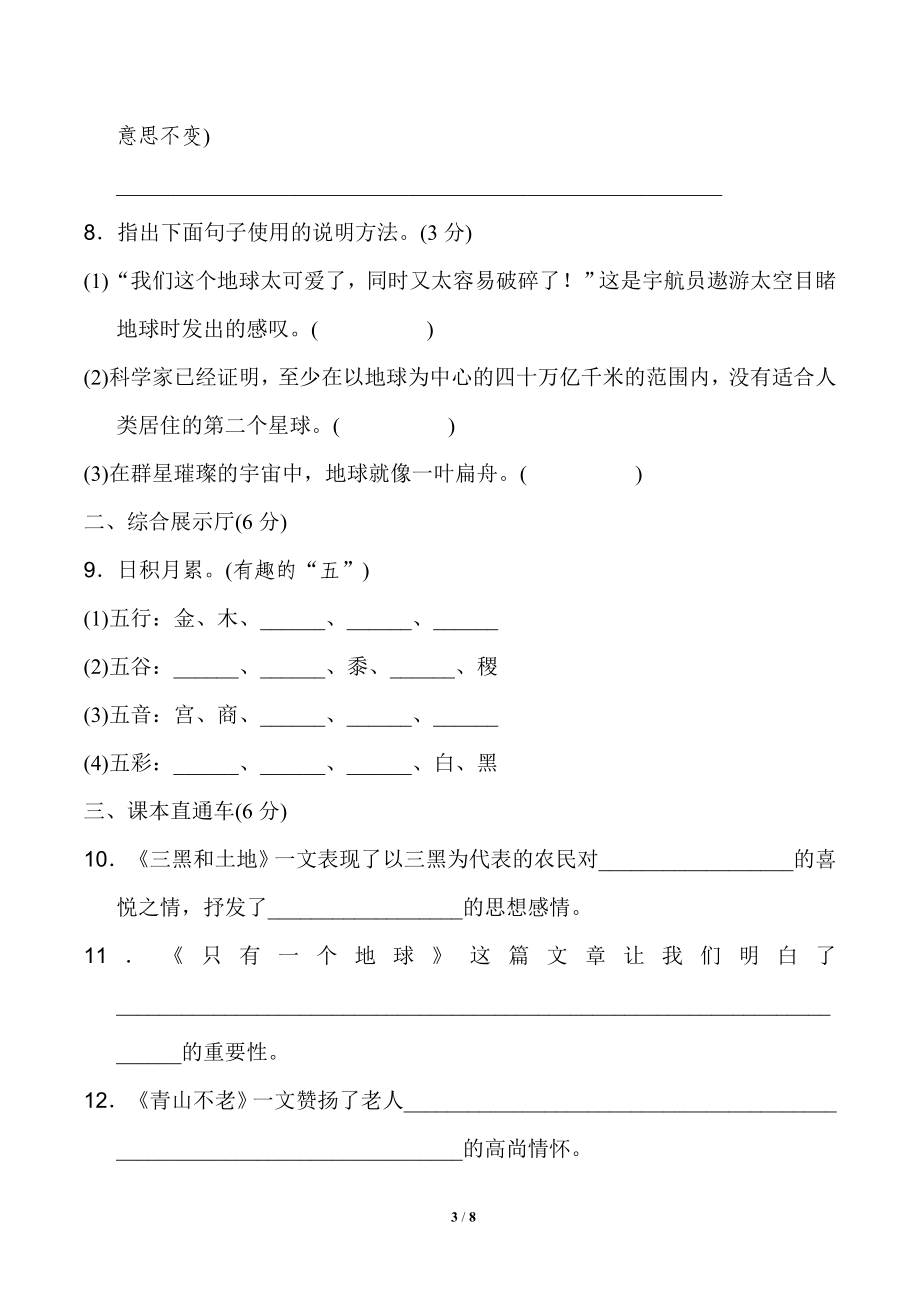 统编版小学语文六年级上册第六单元 达标检测B卷.doc_第3页