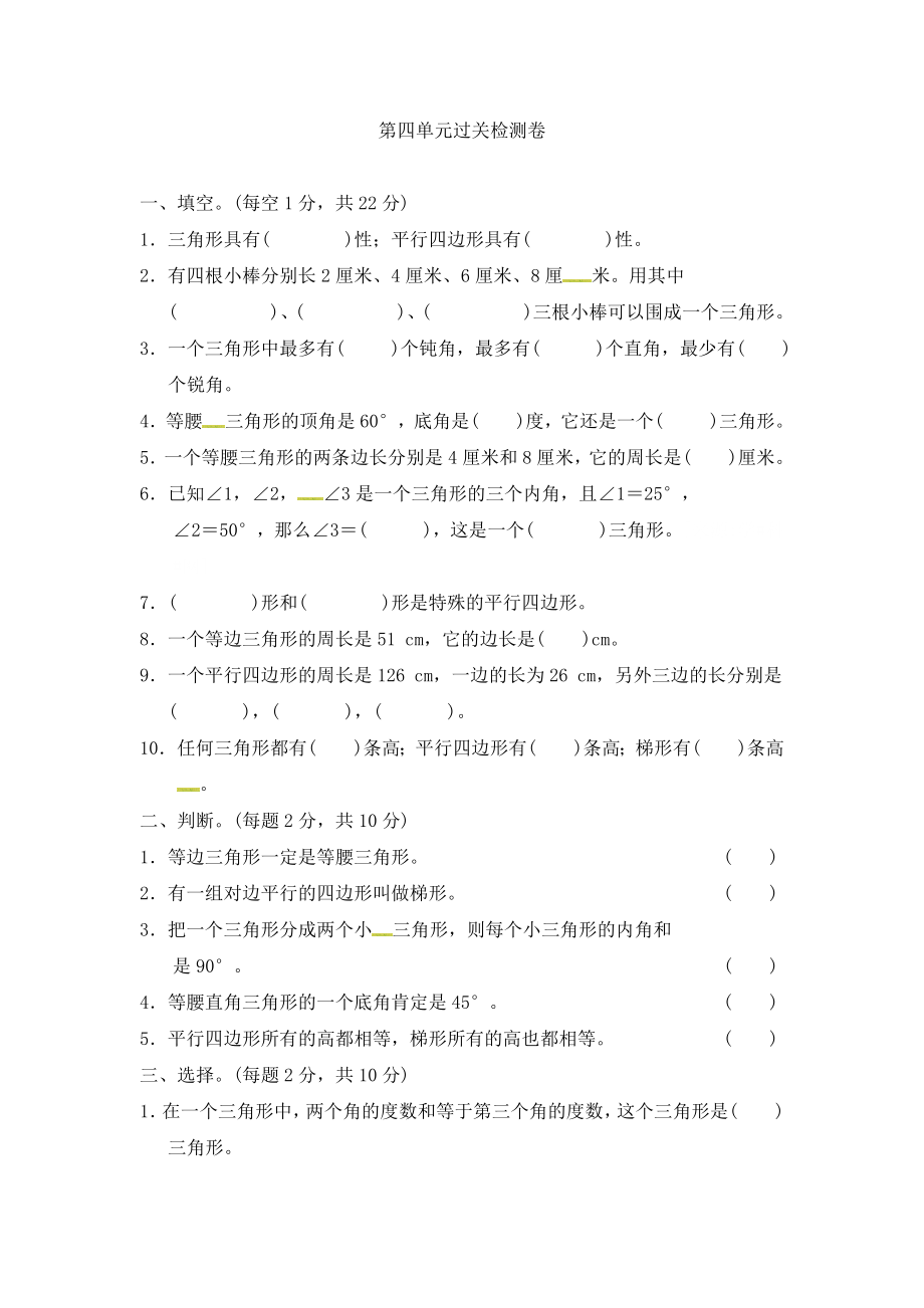 第四单元教材过关卷 ｜冀教版（含答案）(3).docx_第1页