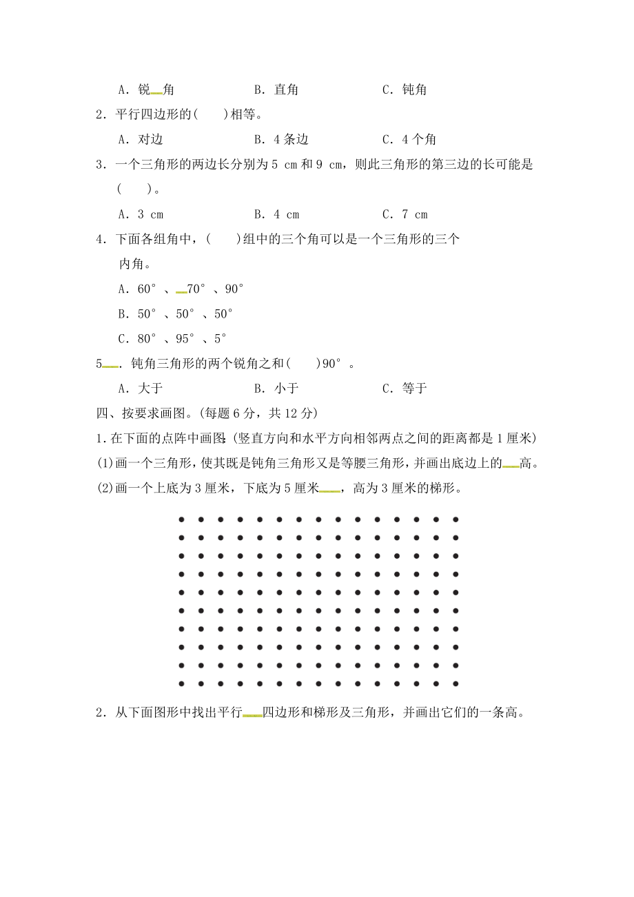 第四单元教材过关卷 ｜冀教版（含答案）(3).docx_第2页