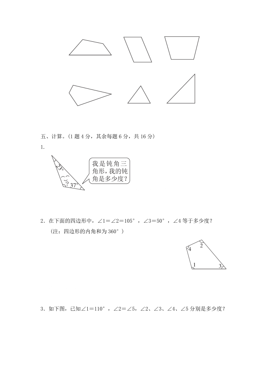 第四单元教材过关卷 ｜冀教版（含答案）(3).docx_第3页