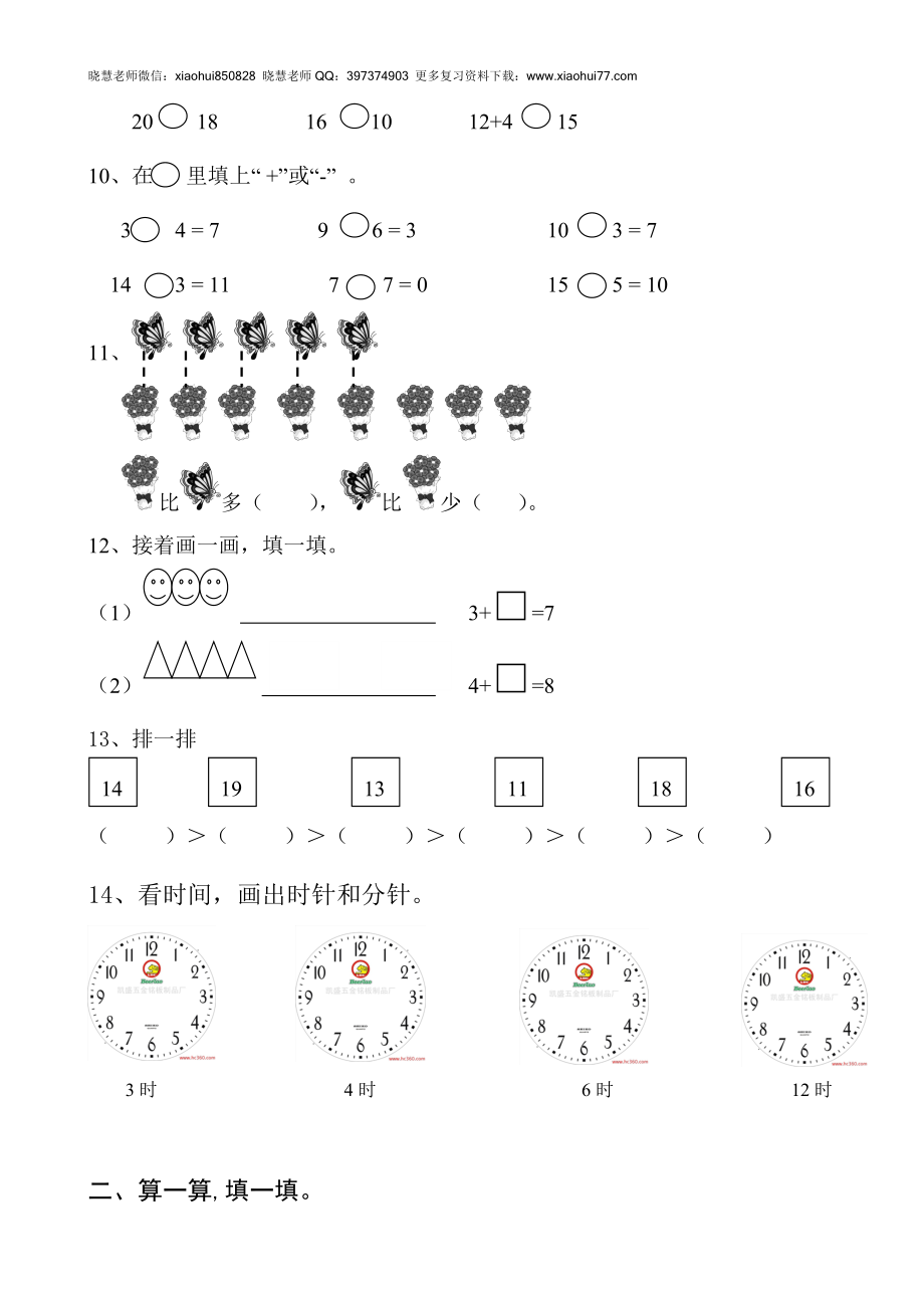 新人教版一年级数学上册第6-7单元试卷.doc_第2页