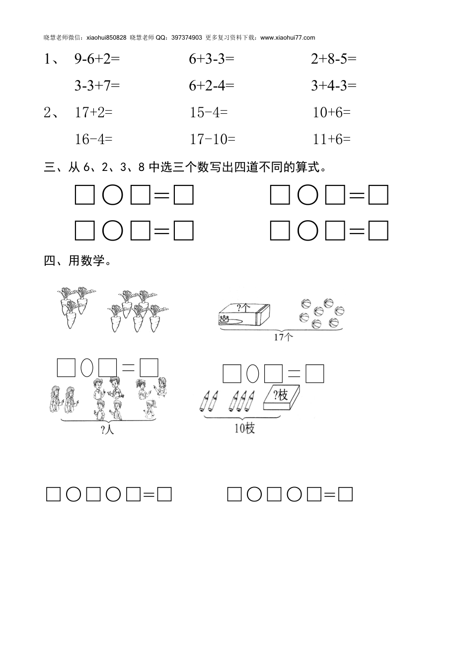 新人教版一年级数学上册第6-7单元试卷.doc_第3页