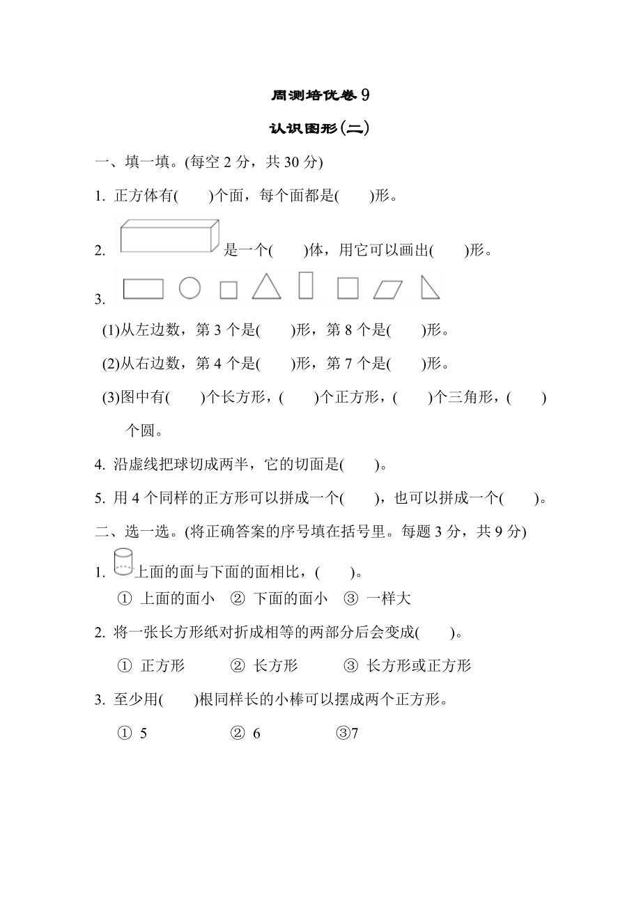 周测培优卷9(1).docx_第1页