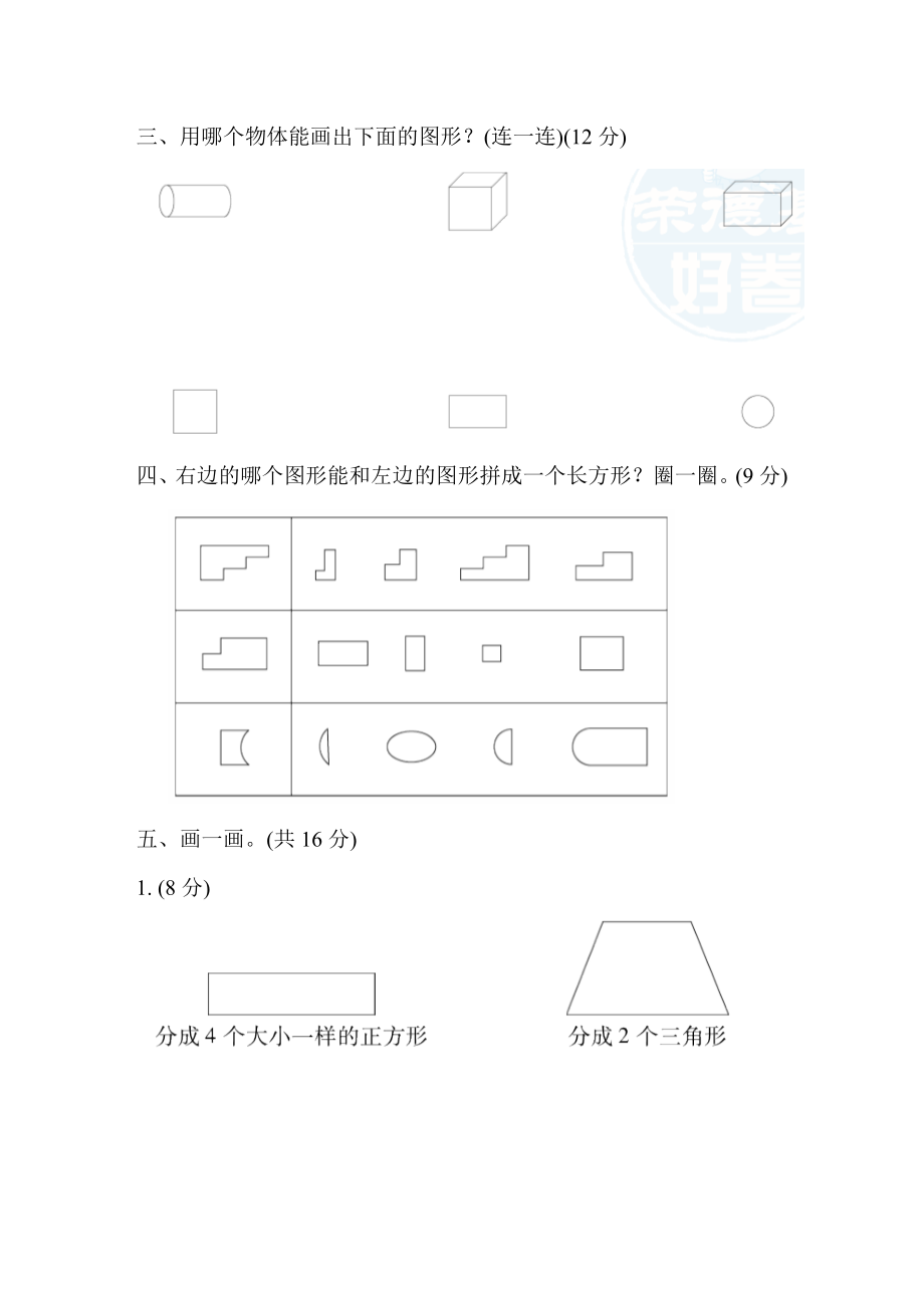 周测培优卷9(1).docx_第2页