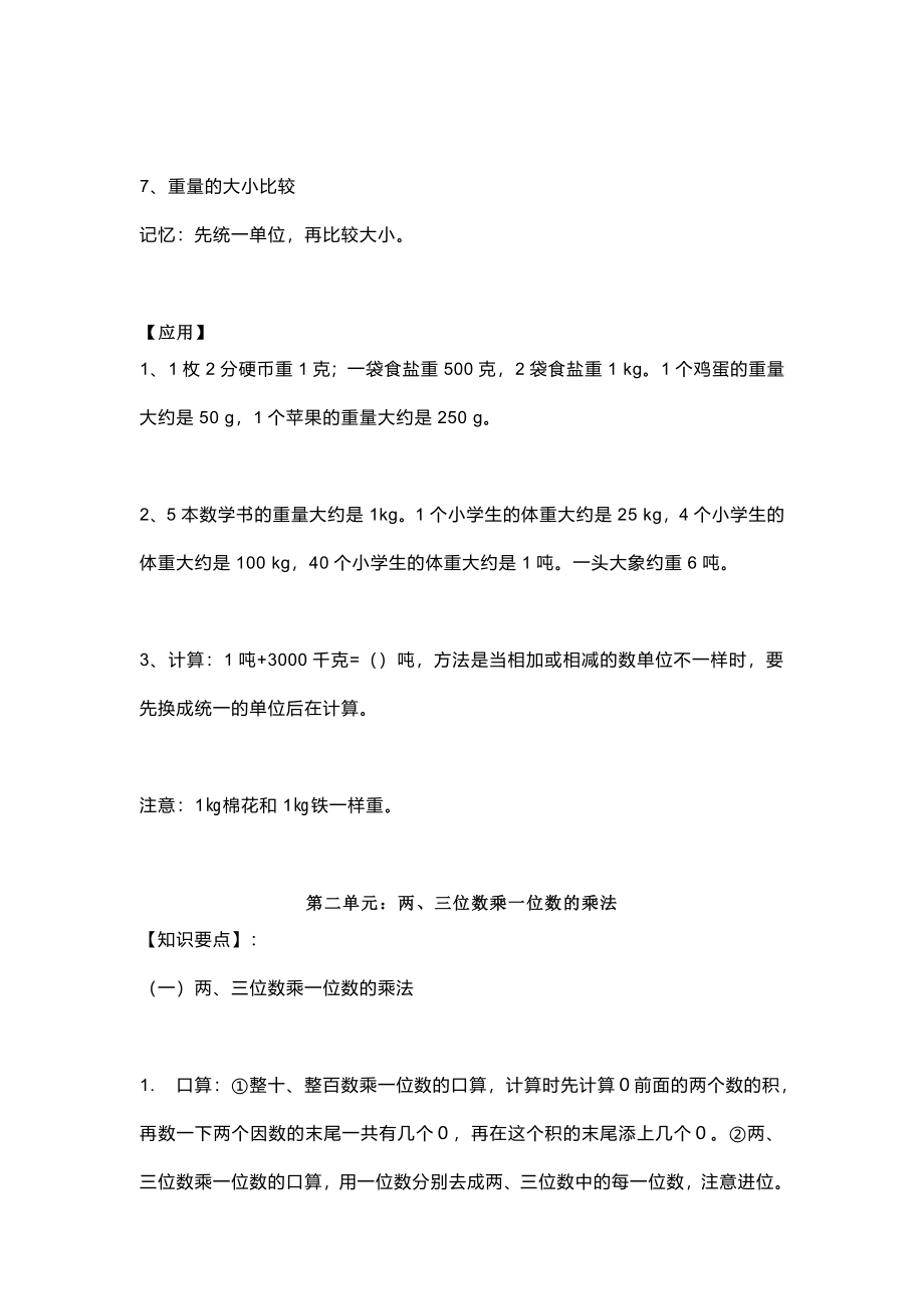 小学三年级上册西师版数学重点知识点预习.docx_第2页