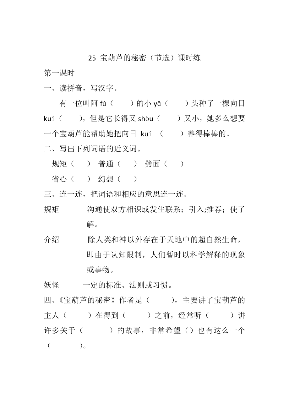 四年级下册下课时练习（一课一练含答案）第一单元-25 宝葫芦的秘密（节选）课时练.docx_第1页