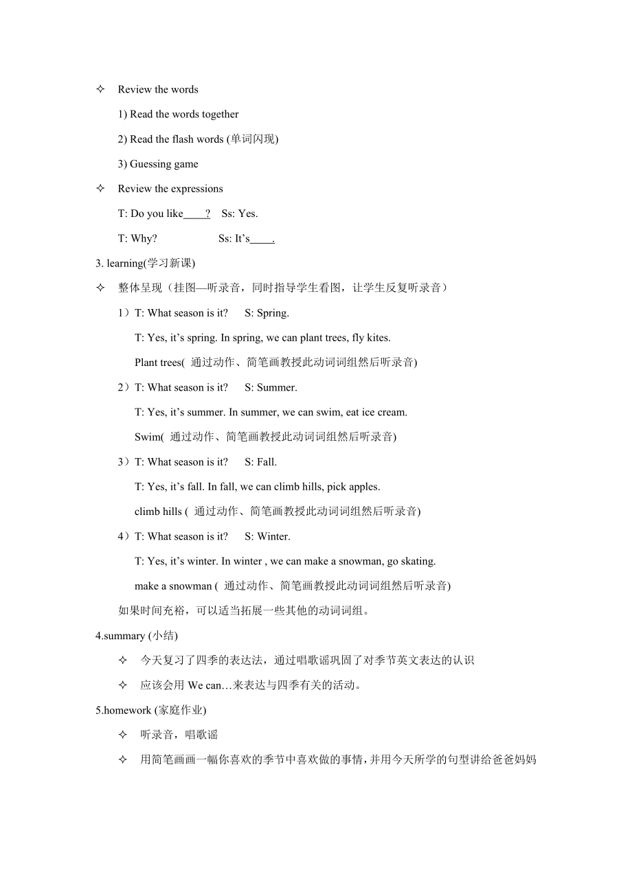 Unit 3 Seasons Lesson 1 教案 2.doc_第2页