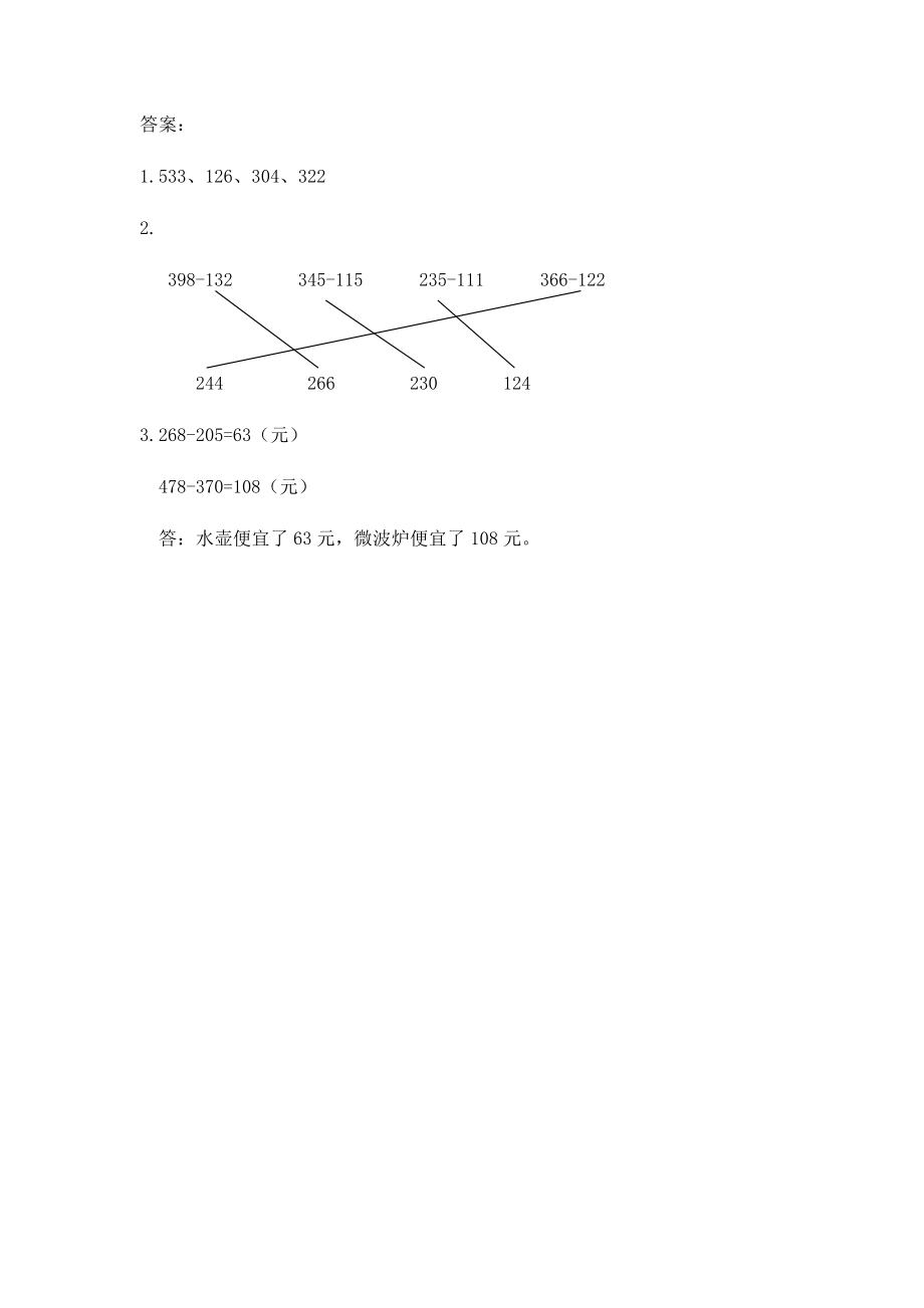 4.2.1 三位数减三位数（不退位）.docx_第2页