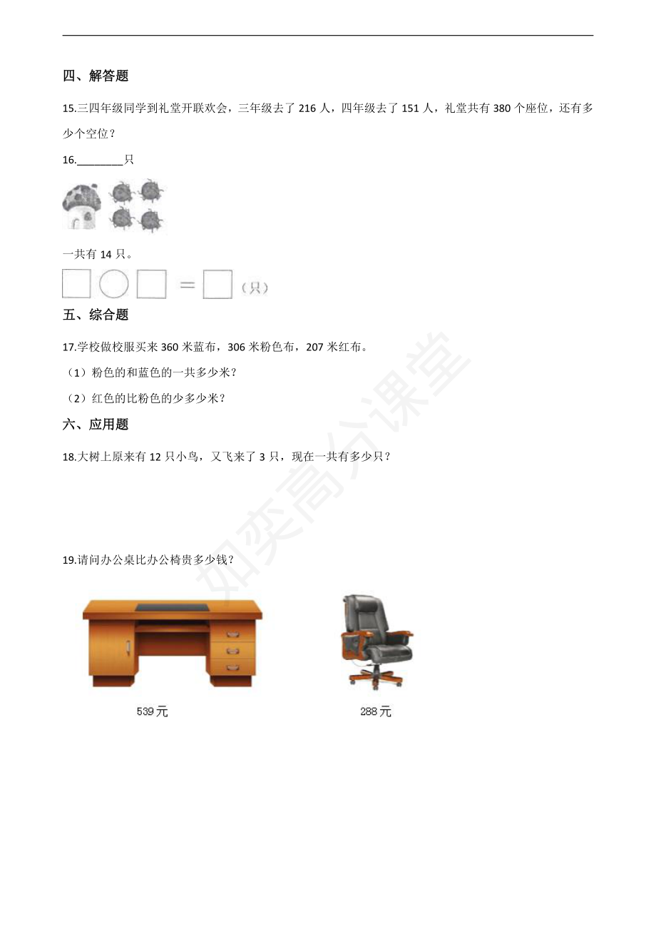 一年级上册数学一课一练-丰收的果园 苏教版（含答案）.pdf_第2页