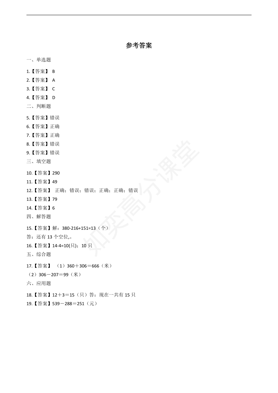 一年级上册数学一课一练-丰收的果园 苏教版（含答案）.pdf_第3页