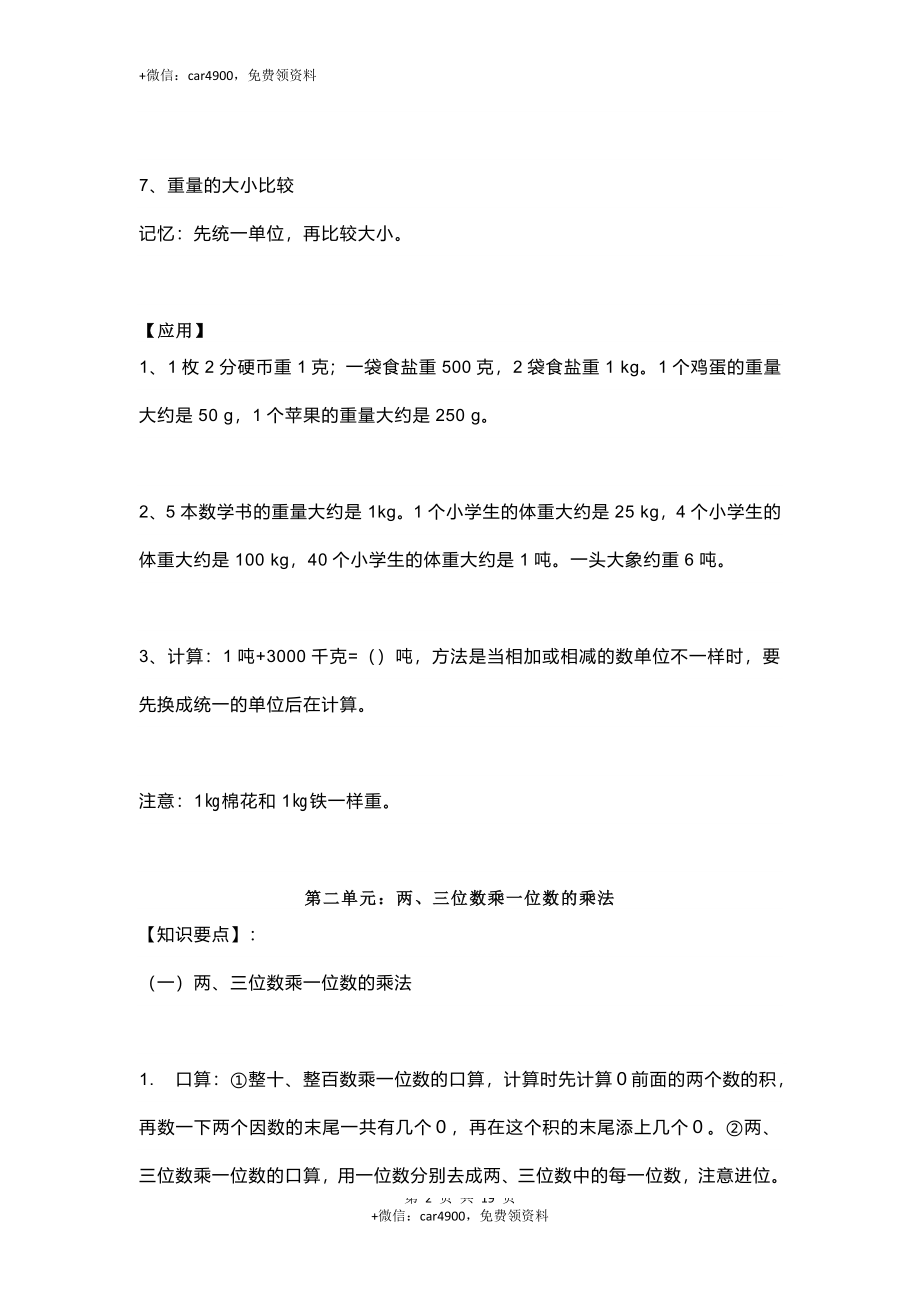 三（上）西师版数学重点知识点预习.docx_第2页