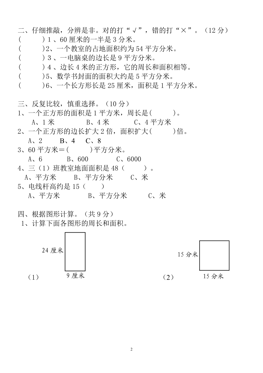 新人教版三年级数学下册第5单测试题.doc_第2页