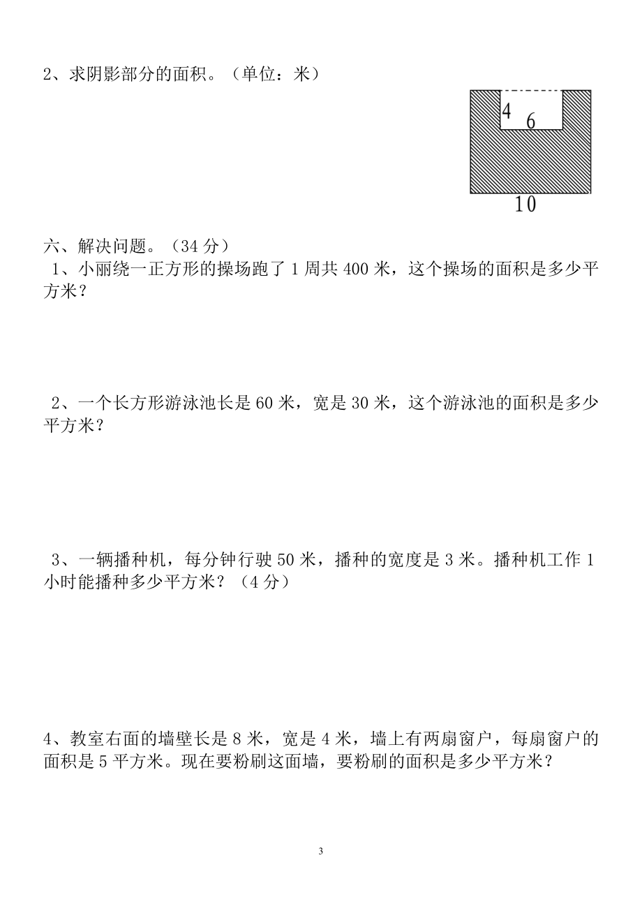 新人教版三年级数学下册第5单测试题.doc_第3页