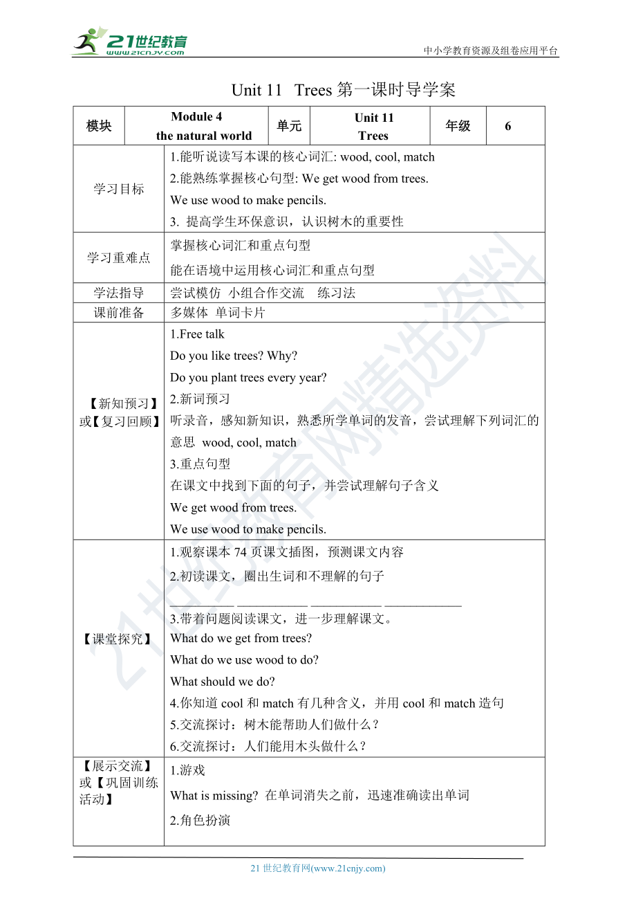 Unit 11Trees第一课时导学案.doc_第1页