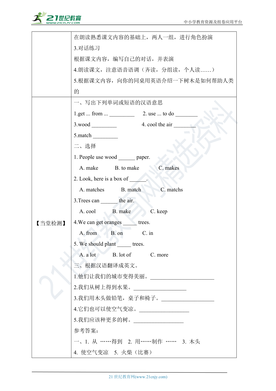 Unit 11Trees第一课时导学案.doc_第2页