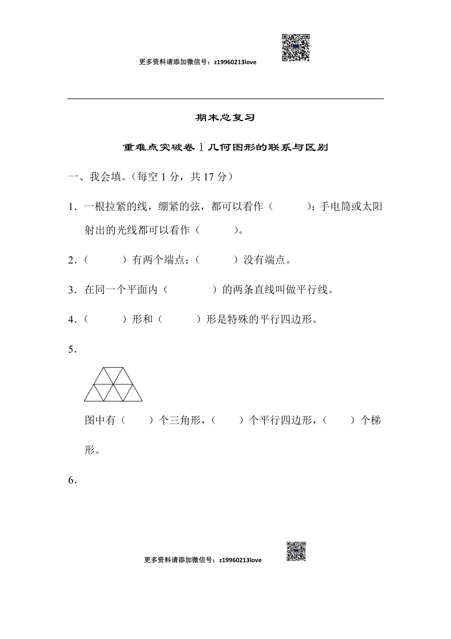 期末总复习重难点突破卷1_20190728_211011_20190728_211012(1).docx_第1页