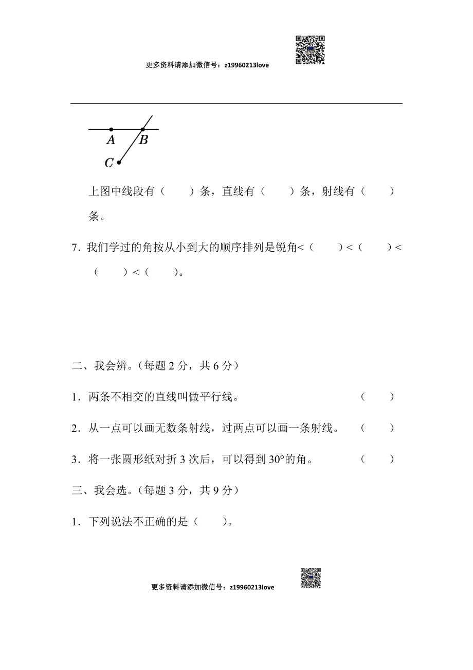 期末总复习重难点突破卷1_20190728_211011_20190728_211012(1).docx_第2页