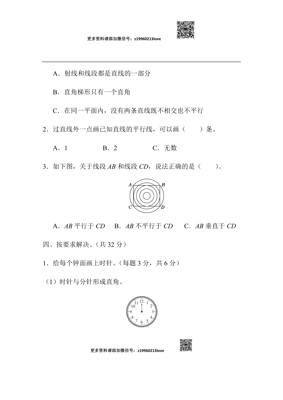 期末总复习重难点突破卷1_20190728_211011_20190728_211012(1).docx_第3页