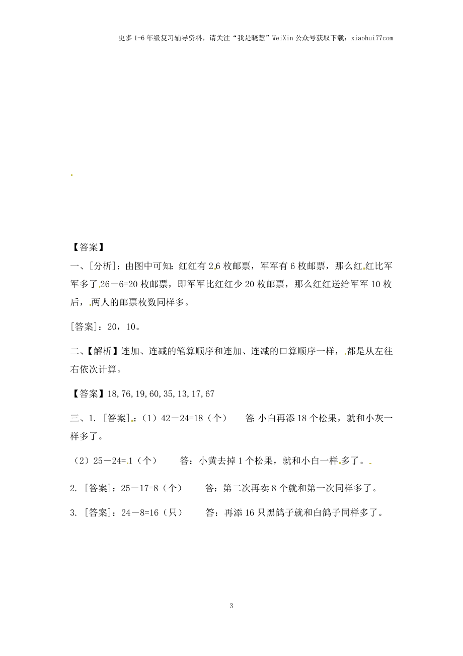 小学二年级上册-第一单元100以内的加法和减法：3（苏教版）练习题+答案.docx_第3页