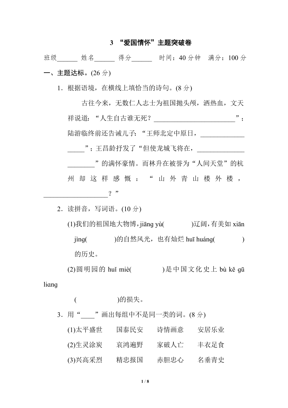 第四单元 达标检测卷（八）(1).doc_第1页