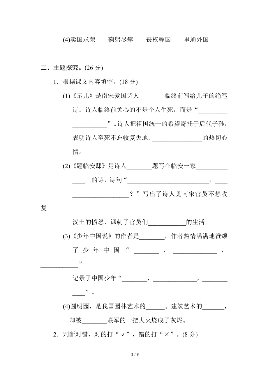 第四单元 达标检测卷（八）(1).doc_第2页