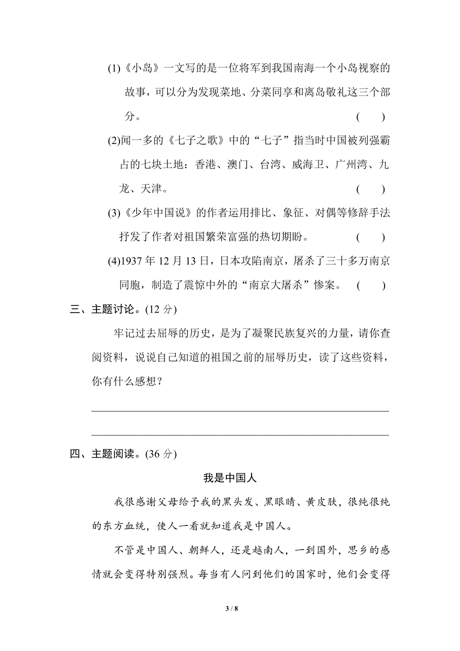 第四单元 达标检测卷（八）(1).doc_第3页