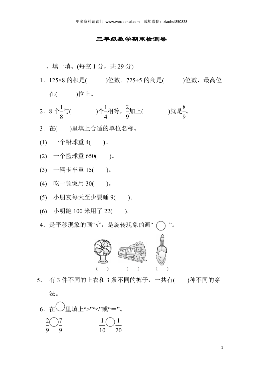 期末真题检测卷.5.docx_第1页