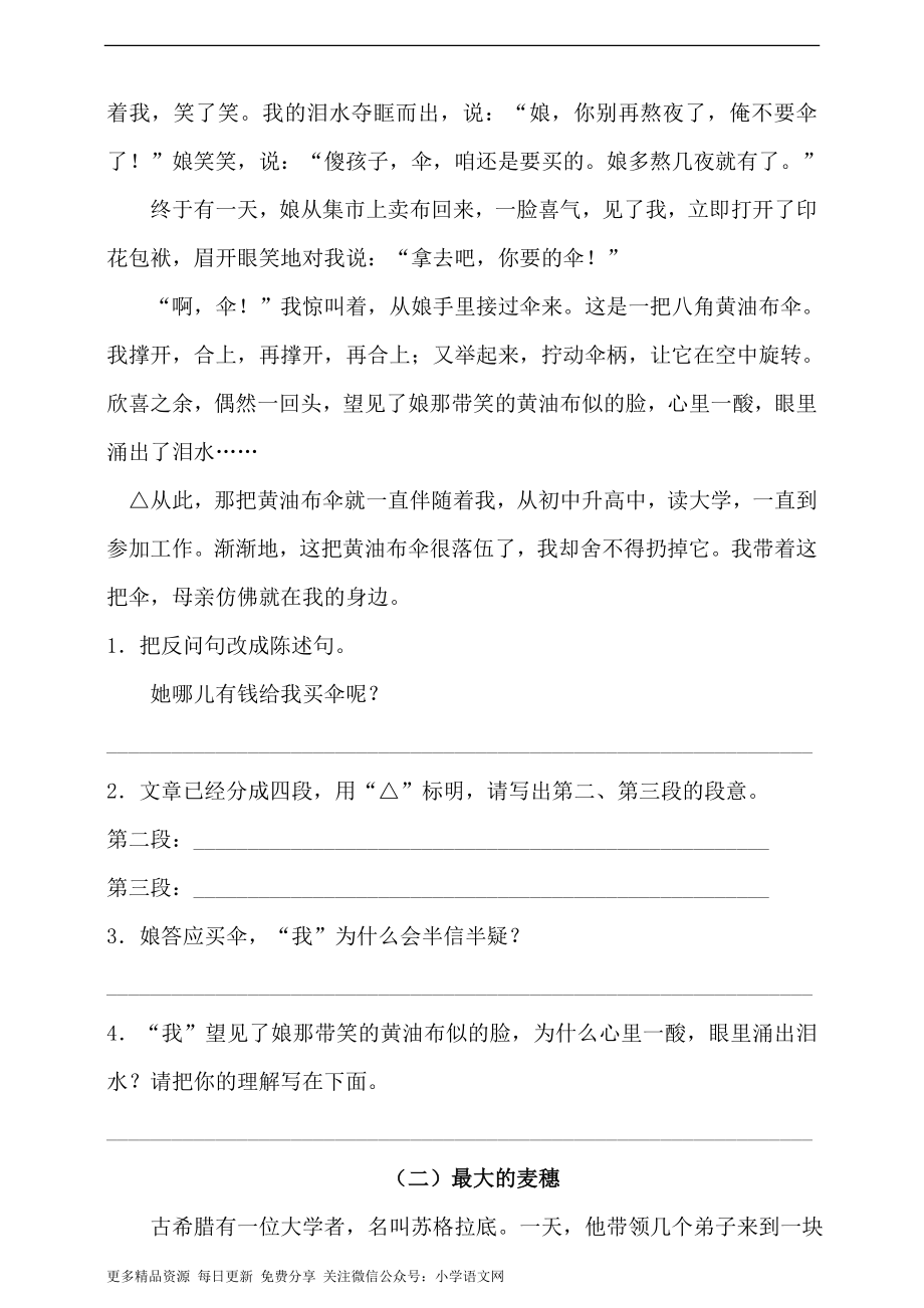 人教统编版小升初语文总复习专题十六·阅读之分段与归纳段意同步练习（含答案）.doc_第2页