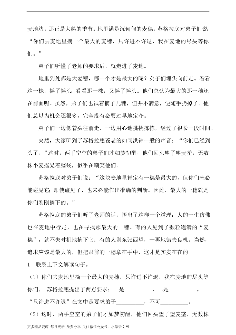 人教统编版小升初语文总复习专题十六·阅读之分段与归纳段意同步练习（含答案）.doc_第3页