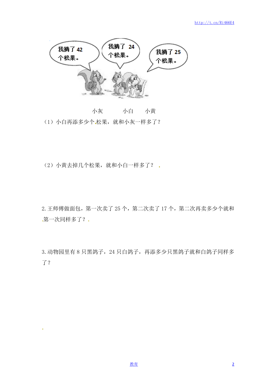 二年级上册数学一课一练-13解决问题（一）-苏教版.doc_第2页