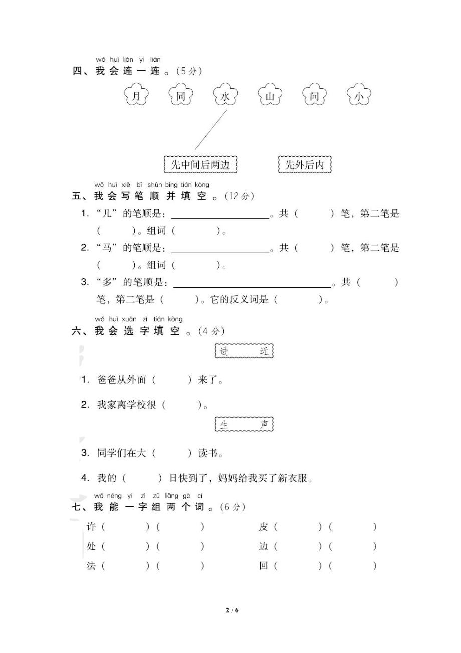 部编语文1年级（上册）第八单元测试卷+参考答案.pdf_第2页