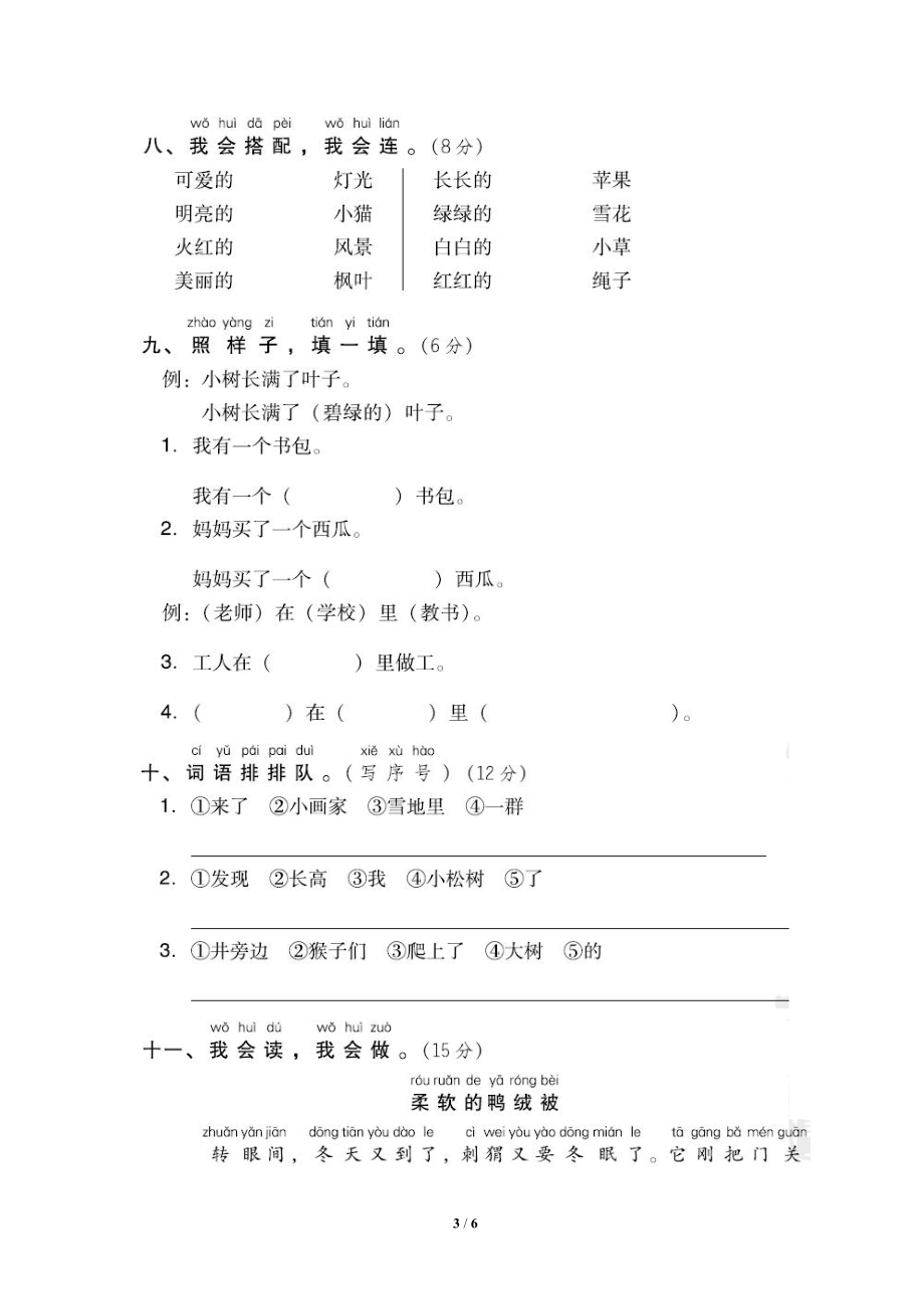 部编语文1年级（上册）第八单元测试卷+参考答案.pdf_第3页