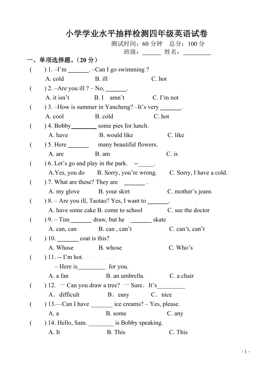 牛津译林四年级下学期期末测试卷（三起）4.doc_第1页