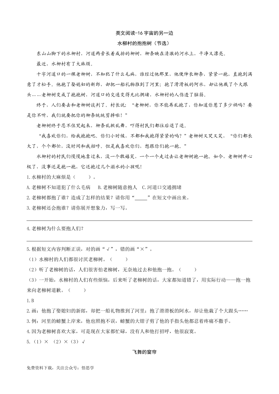 三年级下册配套阅读理解练习题含答案：16宇宙的另一边.doc_第1页