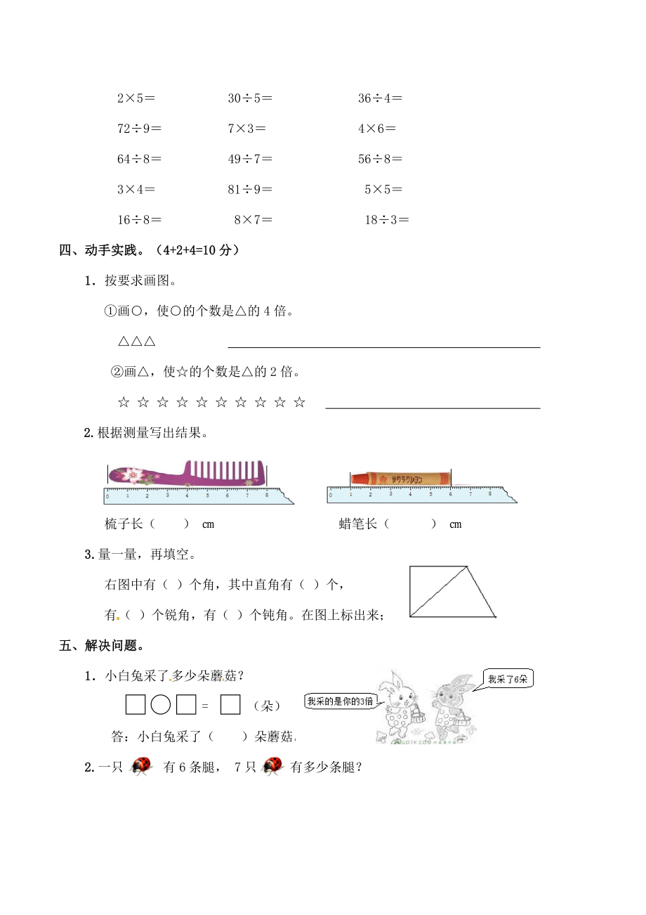 二年级上册数学试题-期末检测卷5（含答案）西师大版(1).doc_第3页